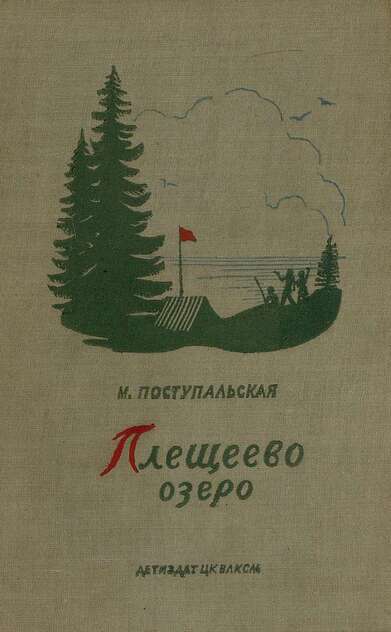 Плещеево озеро