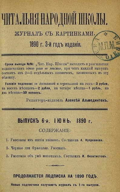 Читальня народной школы_1890_№ 06. Июнь. 3-й год издания