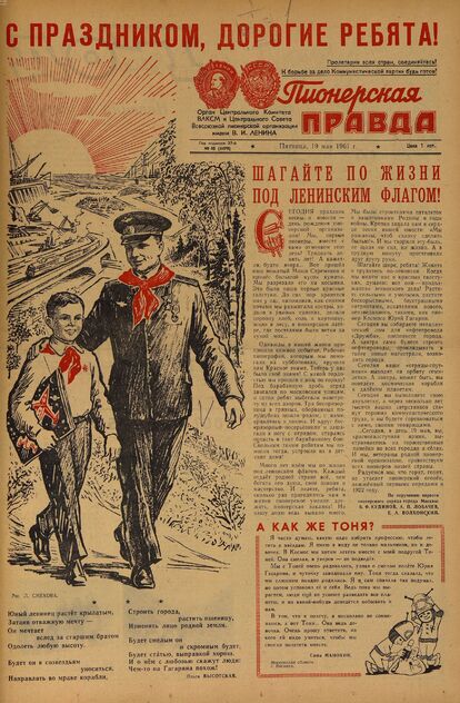 Пионерская правда. 1961. № 040 (4479): Орган Центрального Комитета ВЛКСМ и Центрального Совета Всесоюзной пионерской организации имени В.И. Ленина