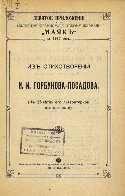 Маяк. 1917. Приложение к № 9