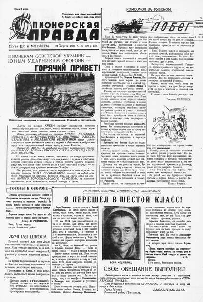 Пионерская правда. 1934. № 109 (1408): Орган ЦК и МК ВЛКСМ