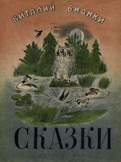 Сказки