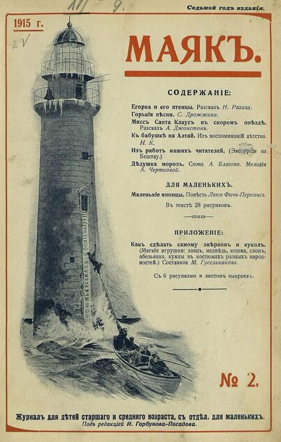 Маяк. 1915. № 02