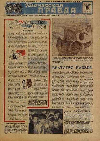 Пионерская правда. 1965. № 030 (4885): Орган Центрального Комитета ВЛКСМ и Центрального Совета Всесоюзной пионерской организации имени В.И. Ленина