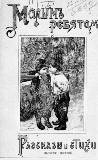 Малым ребятам