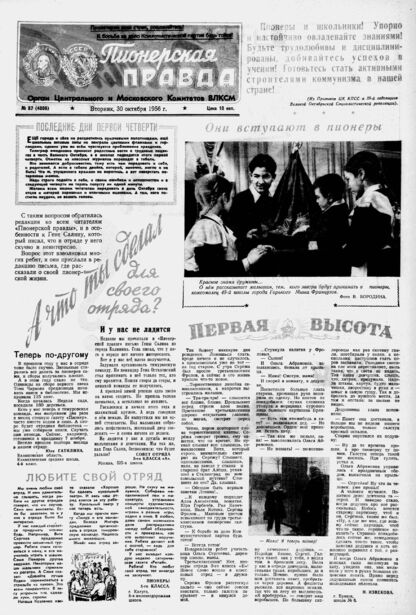 Пионерская правда. 1956. № 087 (4006): Орган Центрального и Московского комитетов ВЛКСМ