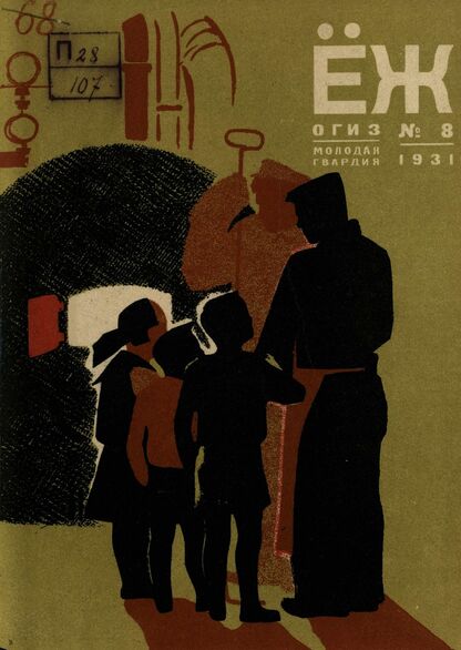 Ёж. 1931. № 08 (апрель)