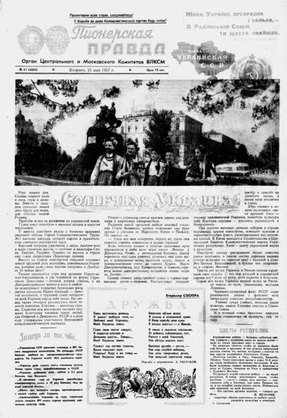 Пионерская правда. 1957. № 041 (4064): Орган Центрального и Московского комитетов ВЛКСМ