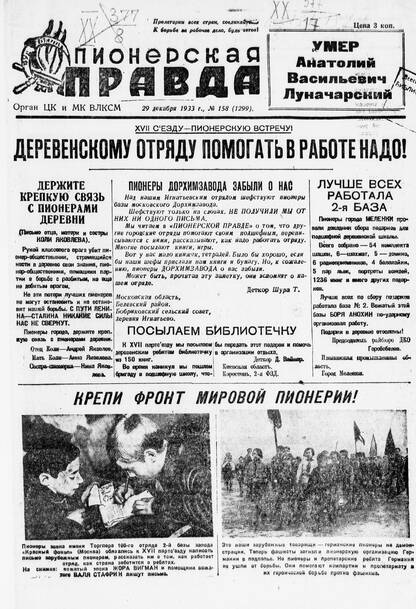 Пионерская правда. 1933. № 158 (1299): Орган ЦК и МК ВЛКСМ