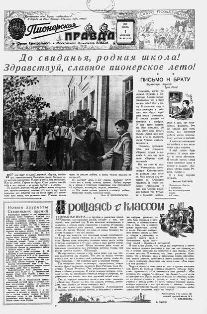 Пионерская правда. 1948. № 044 (3130): Орган Центрального и Московского комитетов ВЛКСМ