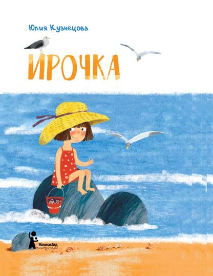 Ирочка
