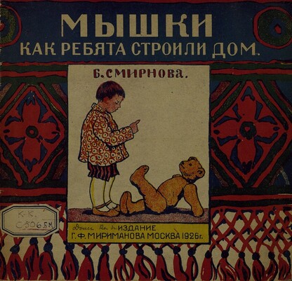 Мышки