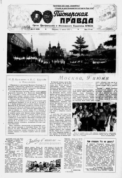 Пионерская правда. 1957. № 047 (4070): Орган Центрального и Московского комитетов ВЛКСМ