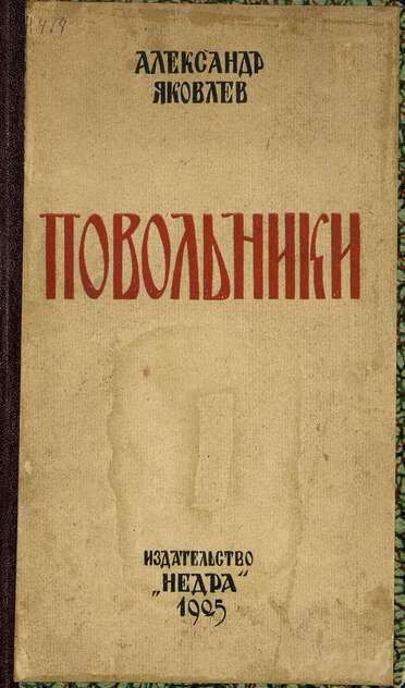 Повольники