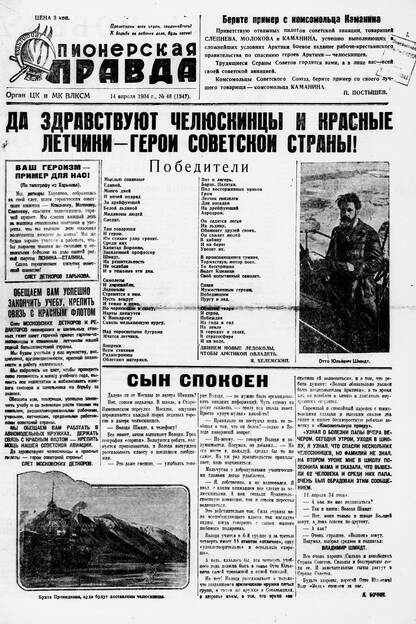 Пионерская правда. 1934. № 048 (1347): Орган ЦК и МК ВЛКСМ