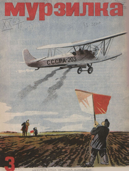 Мурзилка. 1934. № 03: Ежемесячный журнал для детей младшего школьного возраста