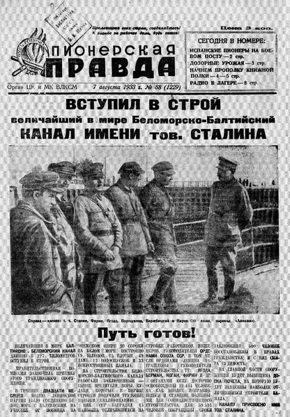 Пионерская правда. 1933. № 088 (1229): Орган ЦК и МК ВЛКСМ