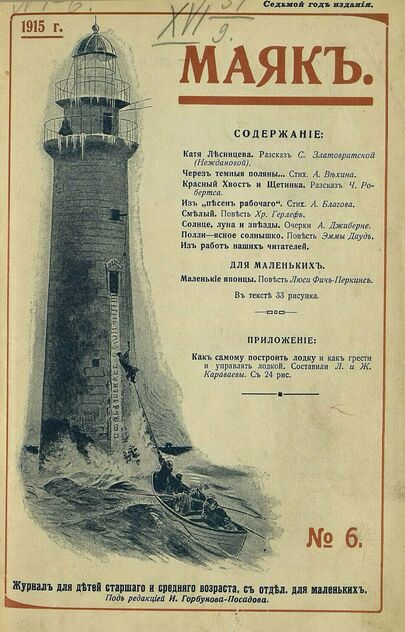 Маяк. 1915. № 06