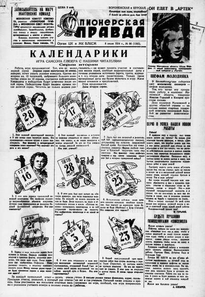 Пионерская правда. 1934. № 086 (1385): Орган ЦК и МК ВЛКСМ