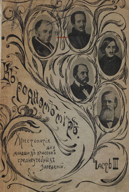 В родном мире. Часть III