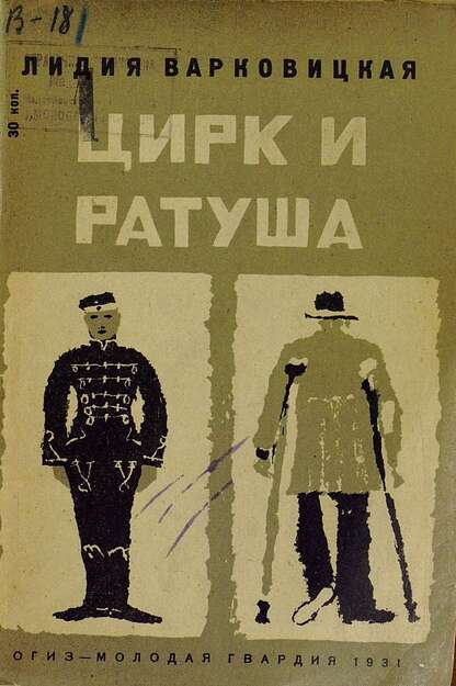 Цирк и ратуша