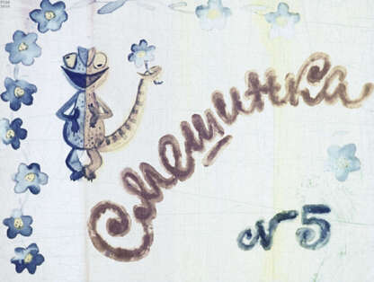 Смешинка №05