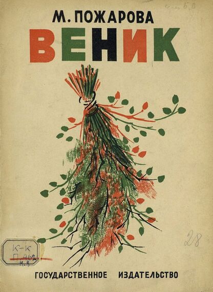 Веник