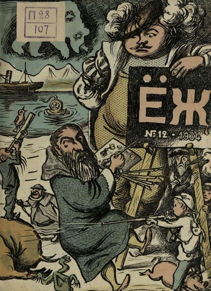 Ёж. 1934. № 12 (декабрь)