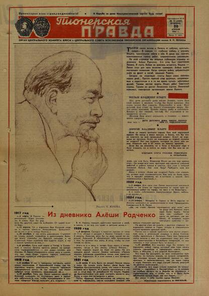 Пионерская правда. 1965. № 032 (4887): Орган Центрального Комитета ВЛКСМ и Центрального Совета Всесоюзной пионерской организации имени В.И. Ленина