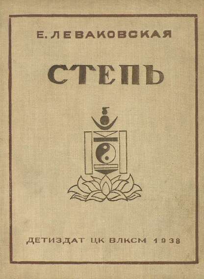 Степь