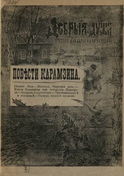 Повести Карамзина