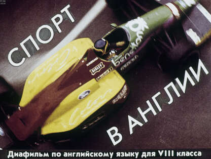 Спорт в Англии