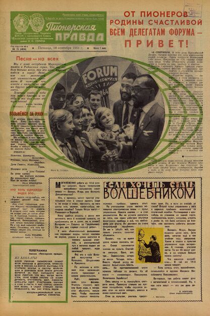 Пионерская правда. 1964. № 075 (4826): Орган Центрального Комитета ВЛКСМ и Центрального Совета Всесоюзной пионерской организации имени В.И. Ленина
