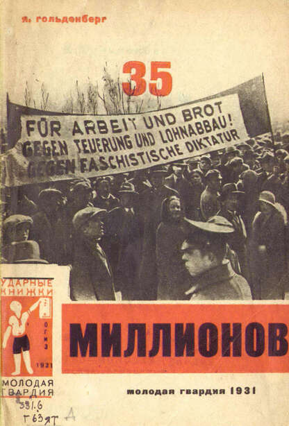 Тридцать пять миллионов