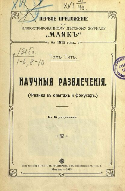Маяк. 1915. Приложение к № 1
