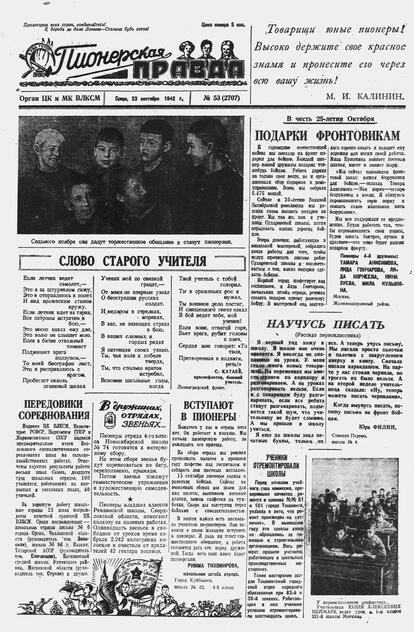 Пионерская правда. 1942. № 053 (2707): Орган ЦК и МК ВЛКСМ : Выходит по средам