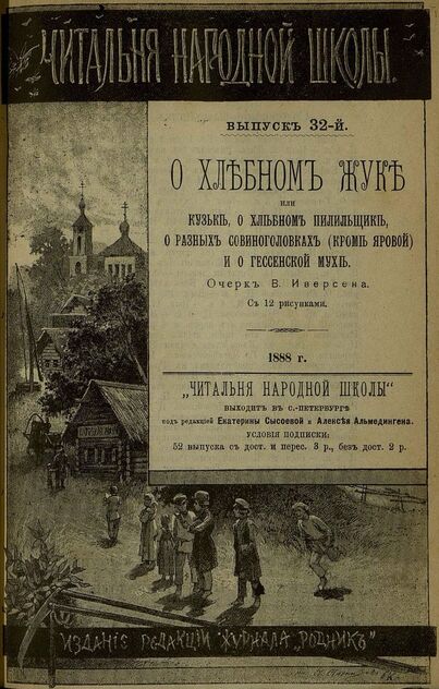 Читальня народной школы_1888_№ 32. Год I