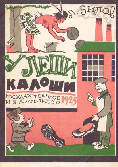 У Леши калоши