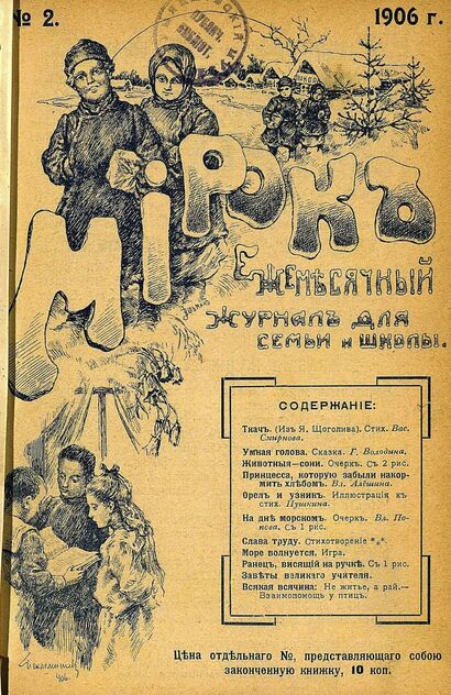Мирок_1906_№ 02