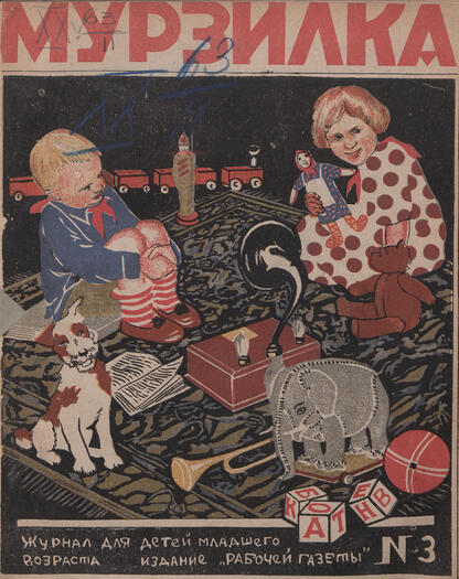 Мурзилка. 1925. № 03: Ежемесячный журнал Рабочей газеты для детей младшего возраста