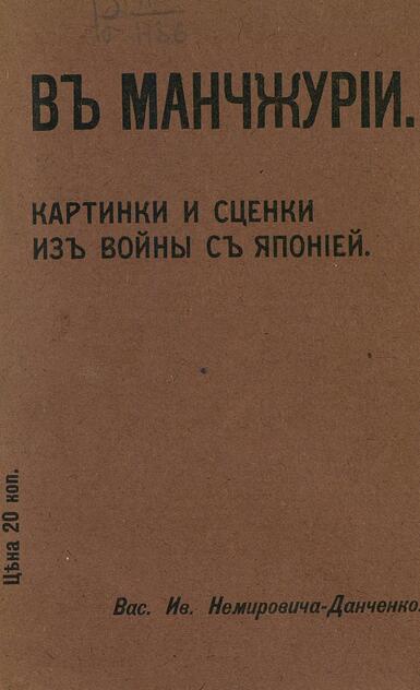 В Манчжурии