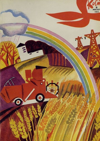 Костер. 1973. № 08: Ежемесячный журнал ЦК ВЛКСМ