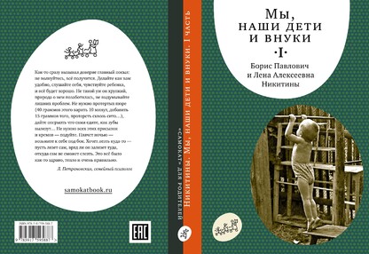 Мы, наши дети и внуки: [в 2-х т.]: Том 1: Так мы начинали