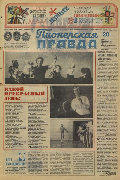 Пионерская правда. 1980. № 020 (6435): Орган Центрального Комитета ВЛКСМ и Центрального Совета Всесоюзной пионерской организации имени В.И. Ленина