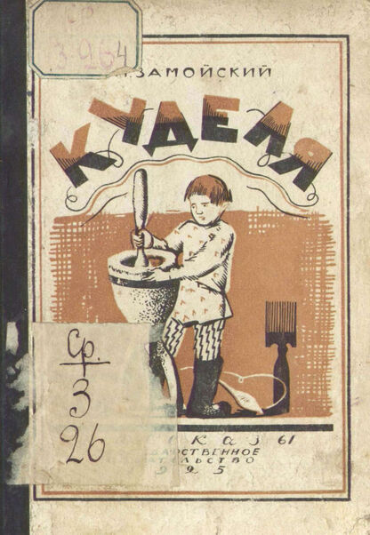 Куделя