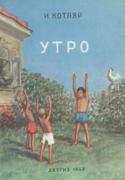 Утро