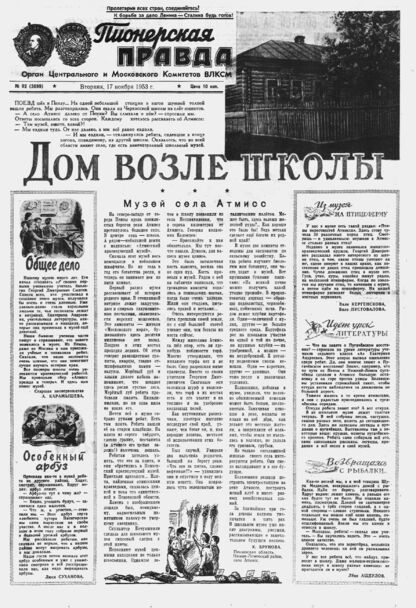 Пионерская правда. 1953. № 092 (3699): Орган Центрального и Московского комитетов ВЛКСМ