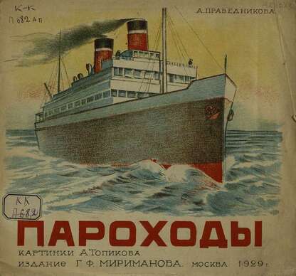 Пароходы