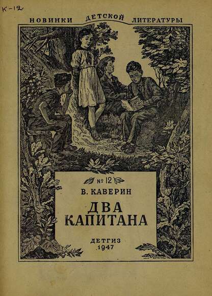 Два капитана