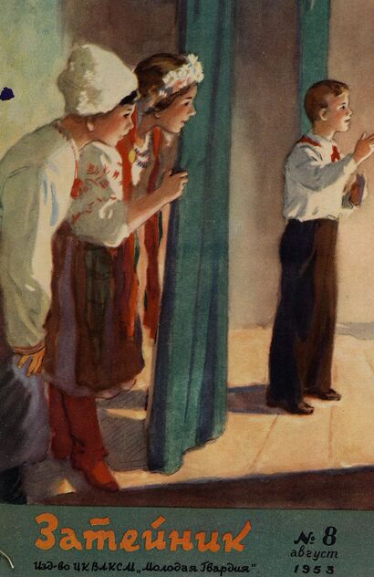 Затейник. 1953. № 08: Ежемесячный журнал ЦК ВЛКСМ для детской художественной самодеятельности